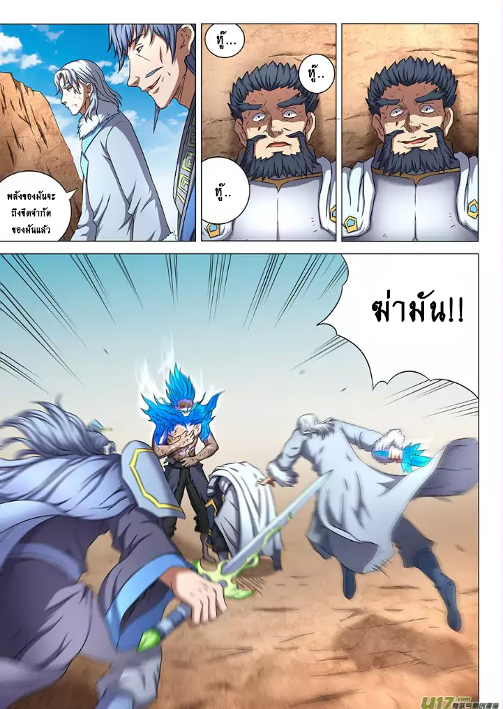 เธญเนเธฒเธ God of Martial Arts