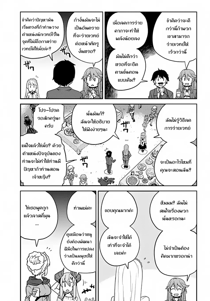 à¸­à¹ˆà¸²à¸™ Isekai Nonbiri Nouka