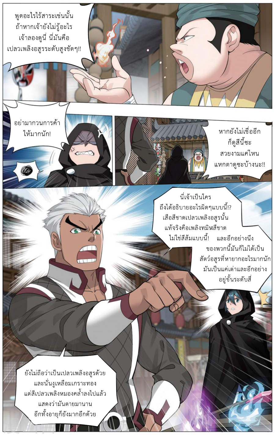 เธญเนเธฒเธเธเธฒเธฃเนเธ•เธนเธ Doupo Cangqiong