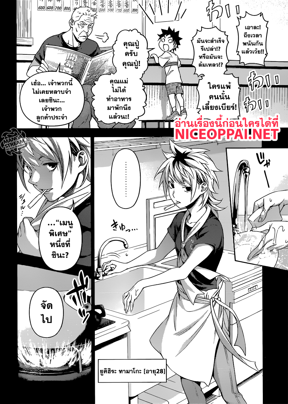 เธญเนเธฒเธ Shokugeki no Souma