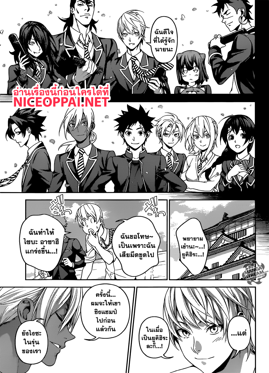 เธญเนเธฒเธ Shokugeki no Souma
