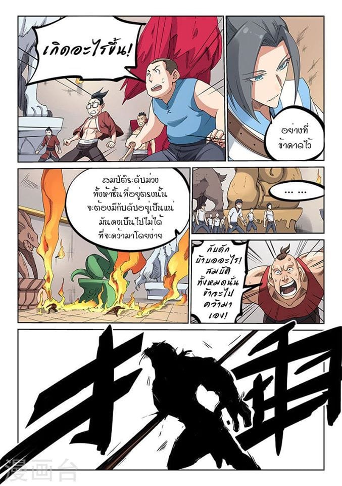 เธญเนเธฒเธ Star Martial God Technique