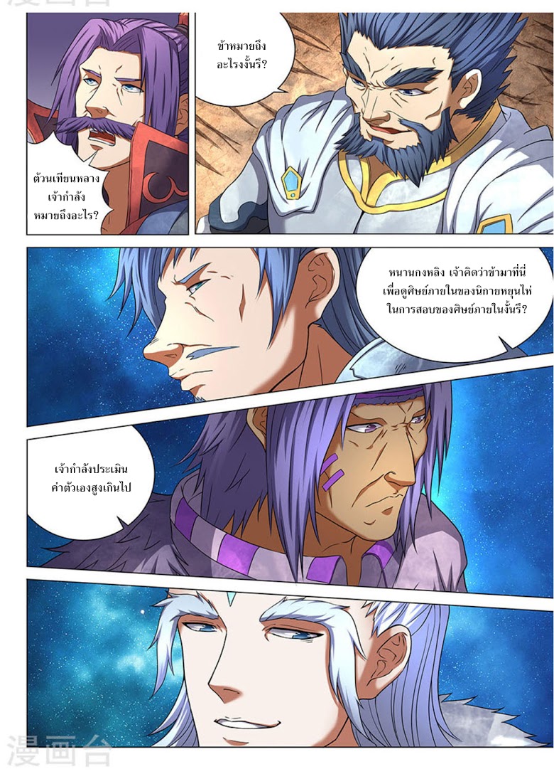 เธญเนเธฒเธ God of Martial Arts