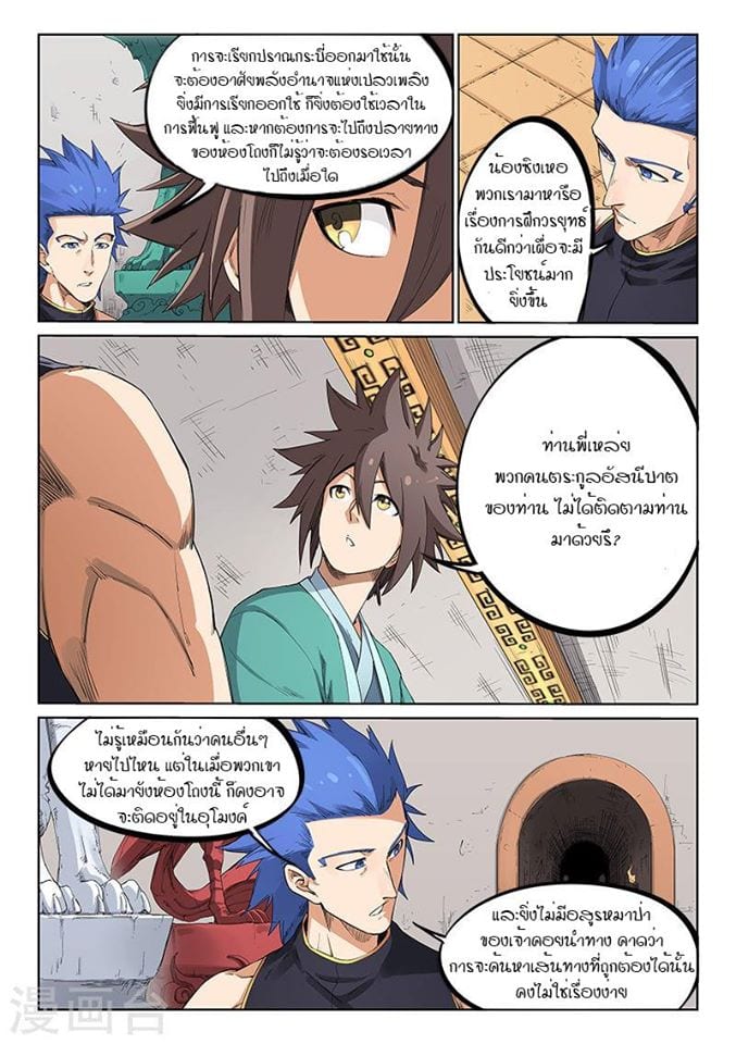 เธญเนเธฒเธ Star Martial God Technique