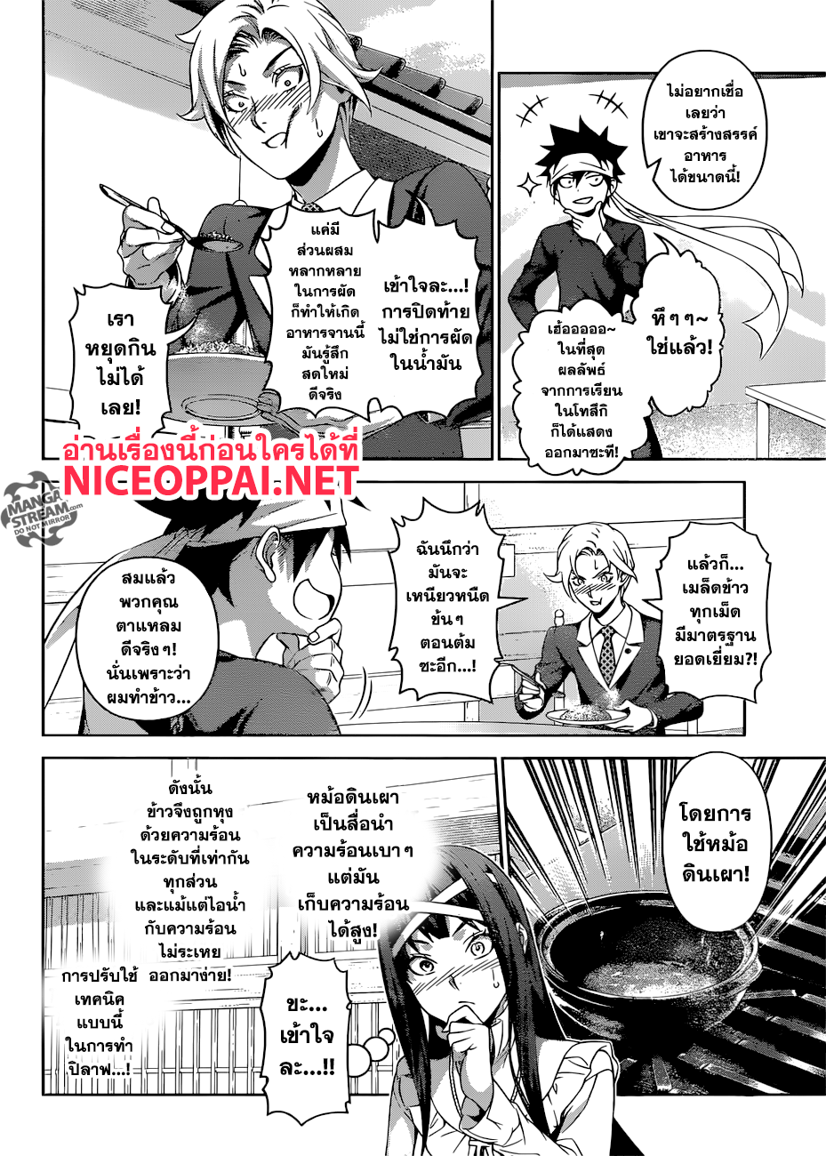 เธญเนเธฒเธ Shokugeki no Souma