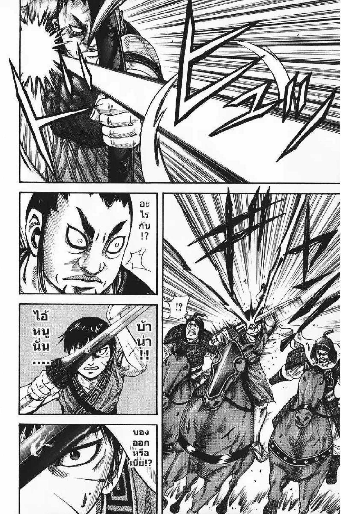 à¸­à¹ˆà¸²à¸™Kingdom