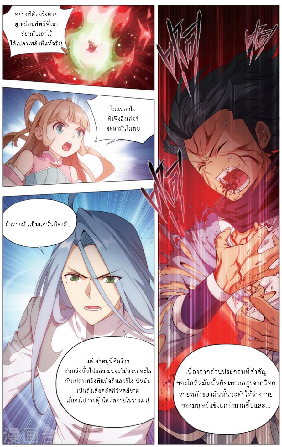 à¸­à¹ˆà¸²à¸™à¸à¸²à¸£à¹Œà¸•à¸¹à¸™ Doupo Cangqiong