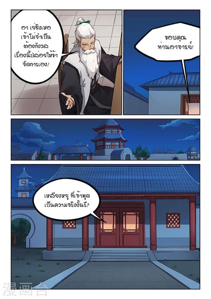 เธญเนเธฒเธ Star Martial God Technique