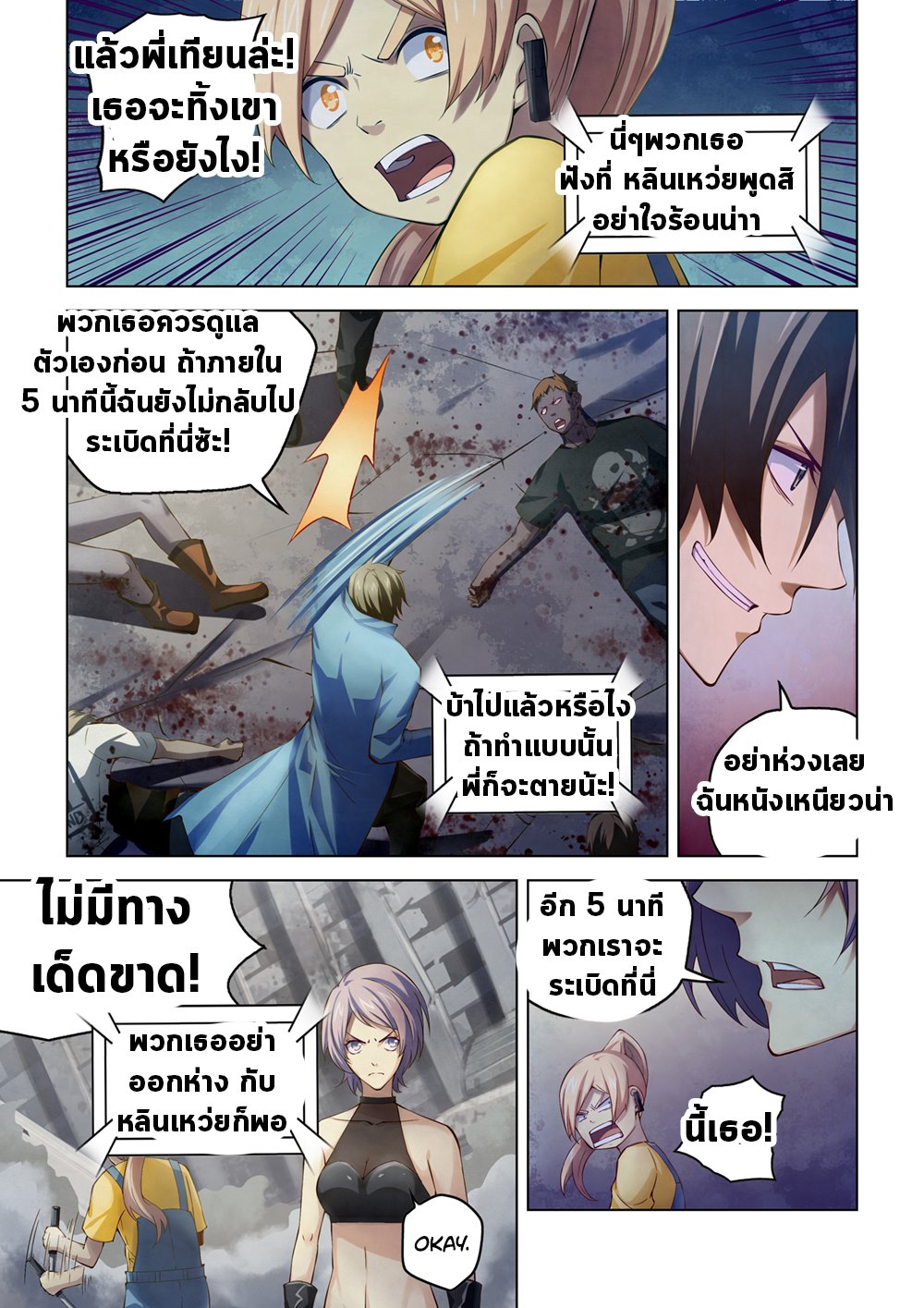 เธญเนเธฒเธ The Last Human
