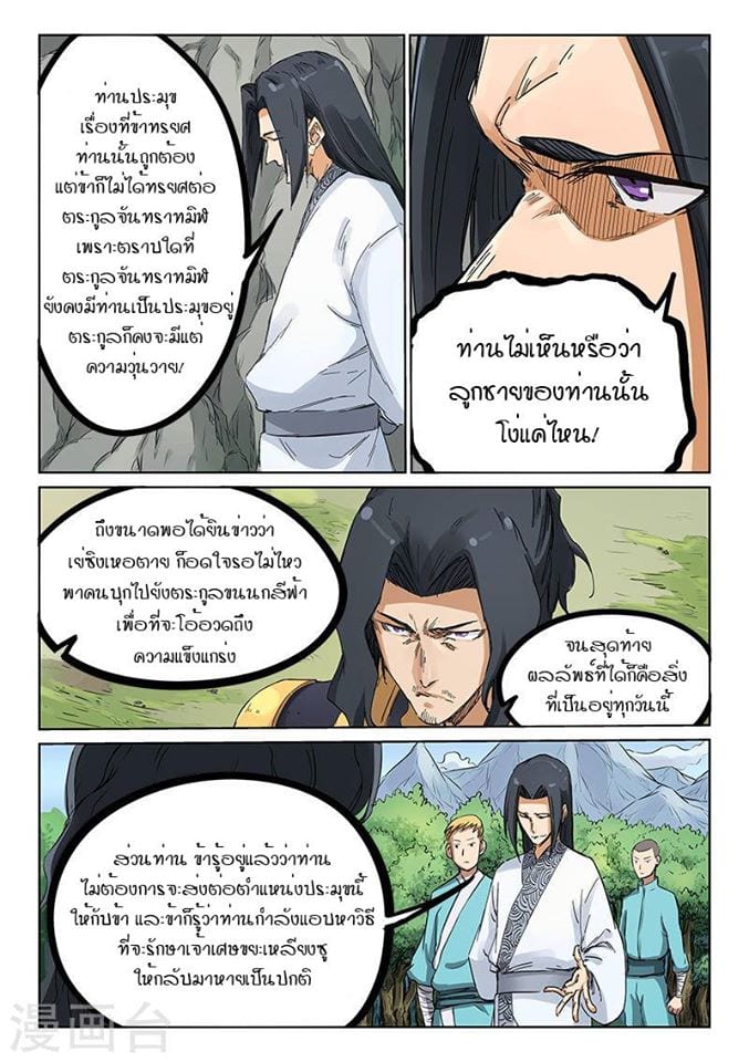 เธญเนเธฒเธ Star Martial God Technique