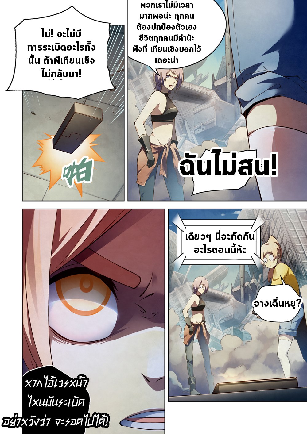 เธญเนเธฒเธ The Last Human