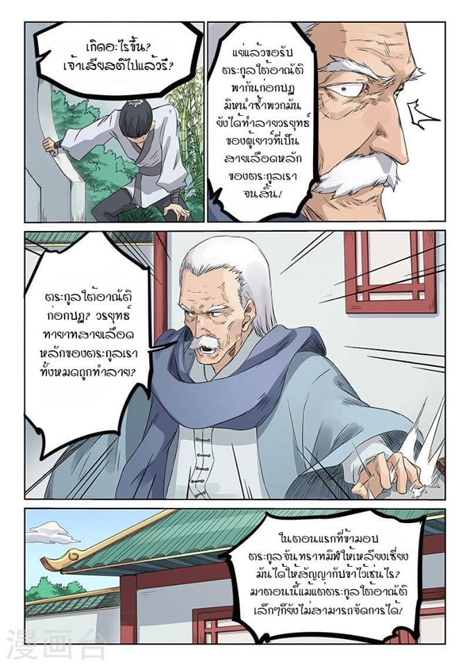 เธญเนเธฒเธ Star Martial God Technique