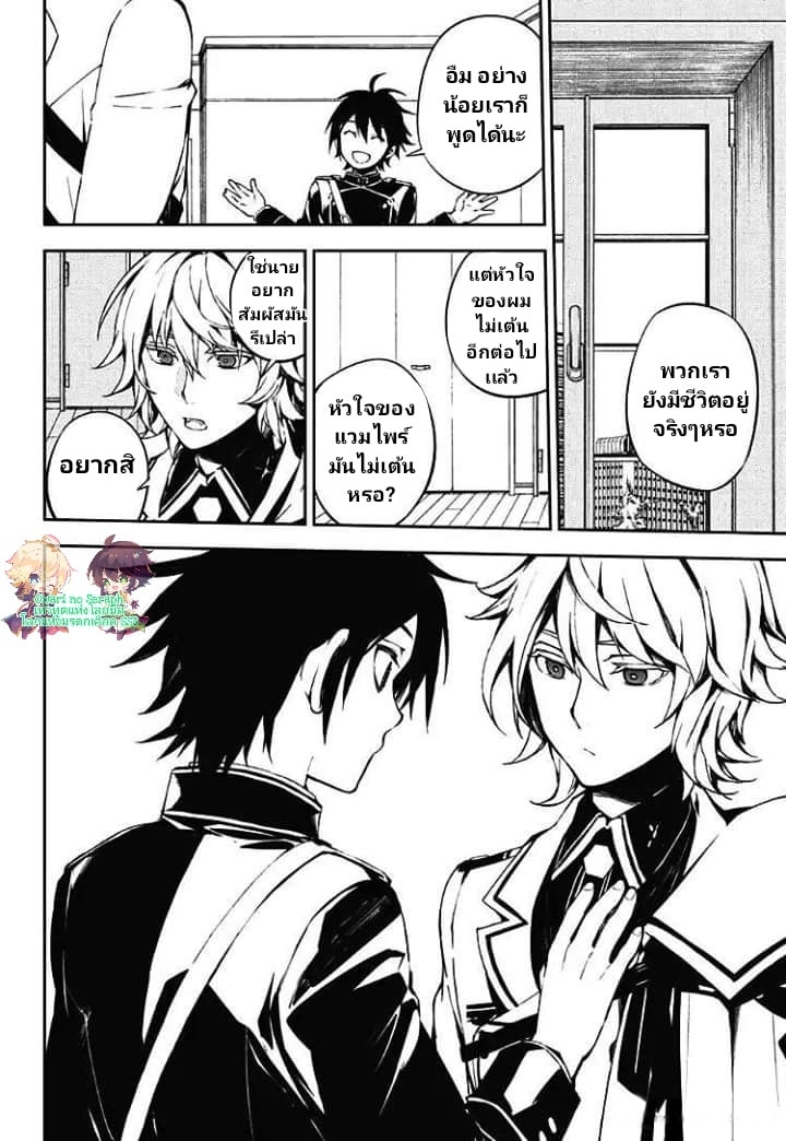 อ่าน Owari no Seraph