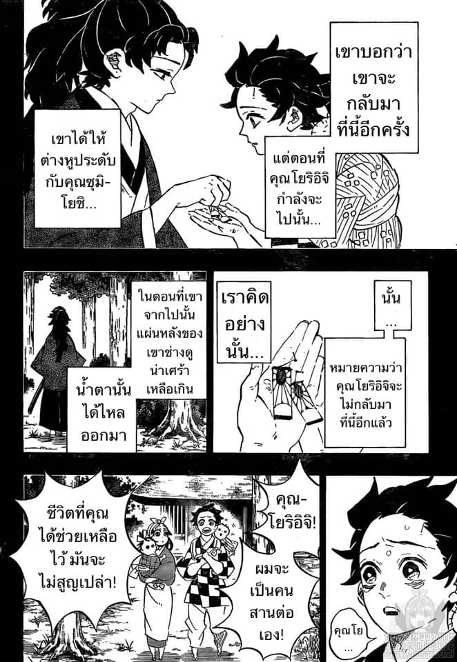 เธญเนเธฒเธ Kimetsu no Yaiba