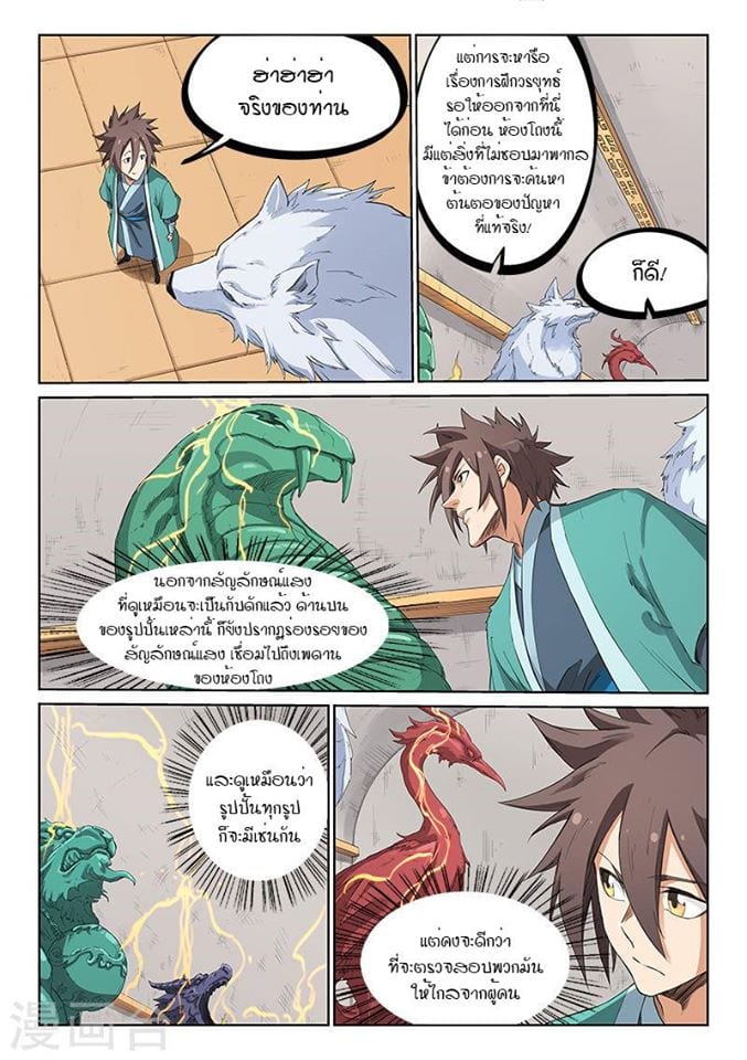 เธญเนเธฒเธ Star Martial God Technique
