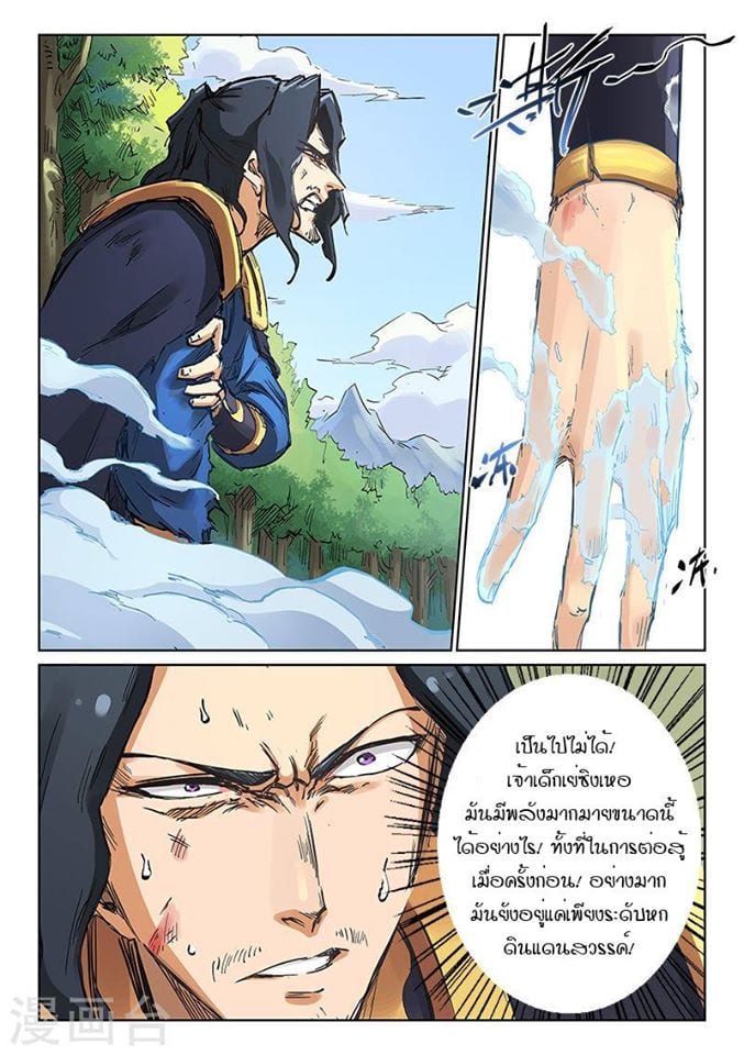 เธญเนเธฒเธ Star Martial God Technique