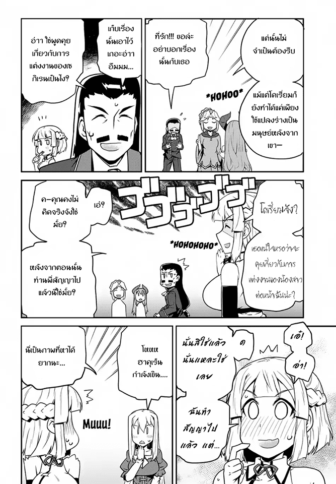 à¸­à¹ˆà¸²à¸™ Isekai Nonbiri Nouka