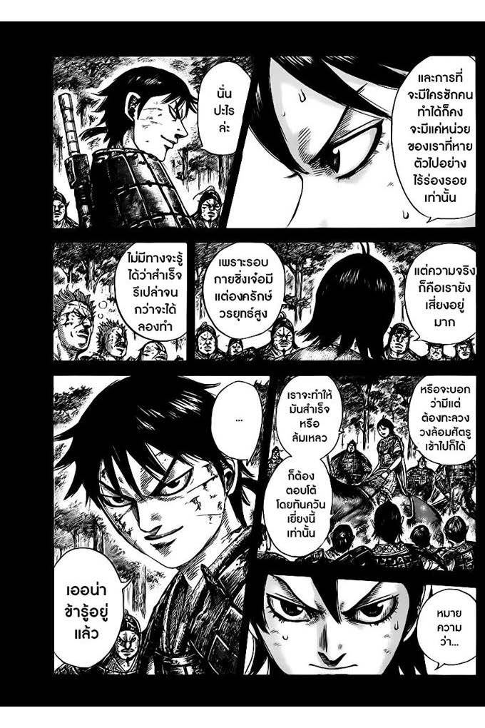 à¸­à¹ˆà¸²à¸™Kingdom