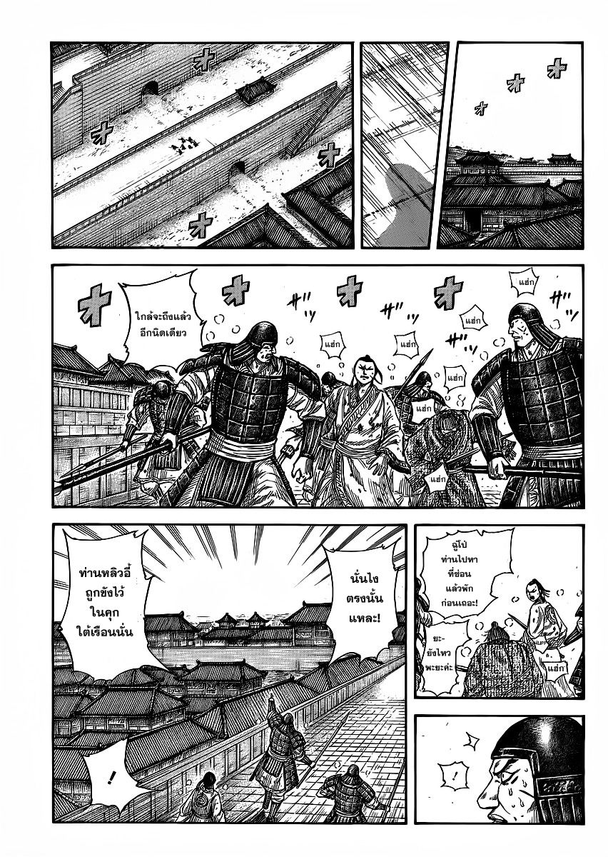 à¸­à¹ˆà¸²à¸™Kingdom