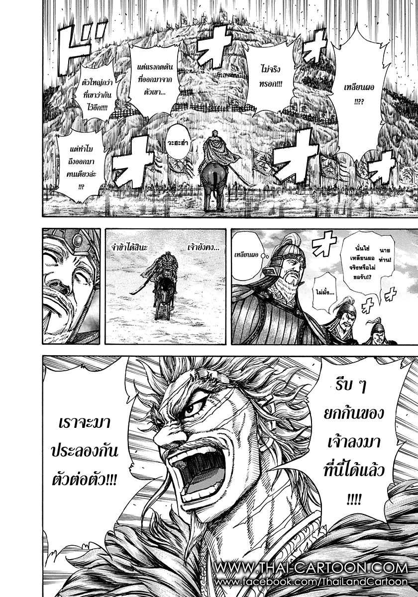 à¸­à¹ˆà¸²à¸™Kingdom