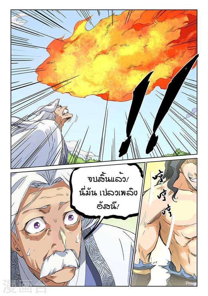 เธญเนเธฒเธ Star Martial God Technique