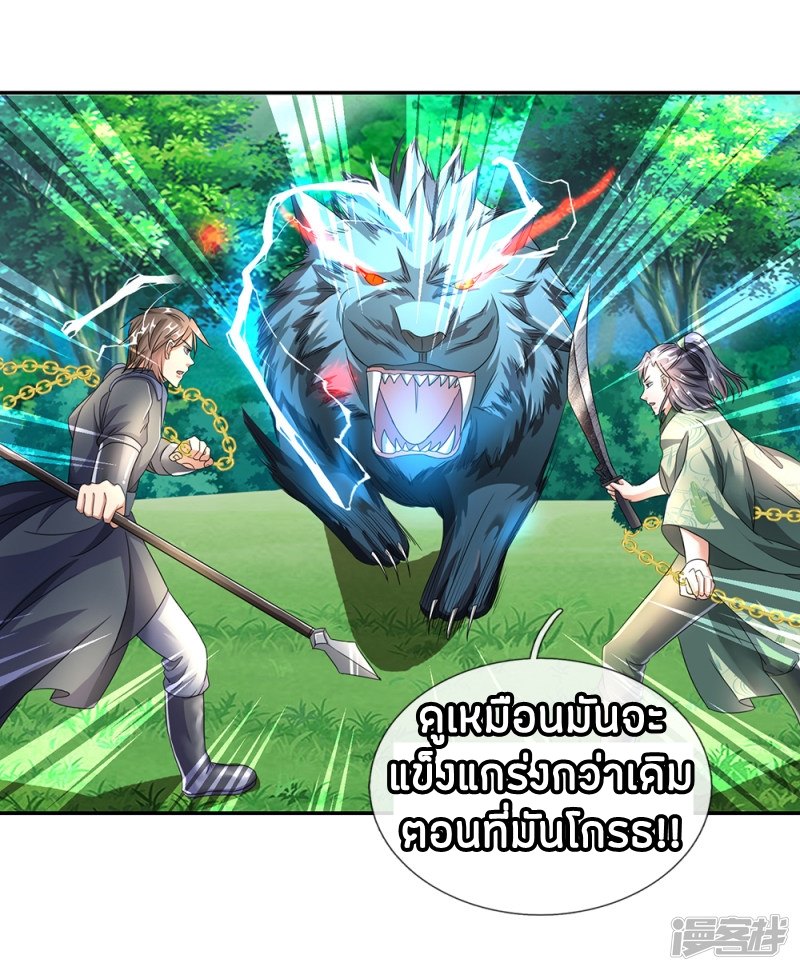 à¸­à¹ˆà¸²à¸™ Sky Sword God