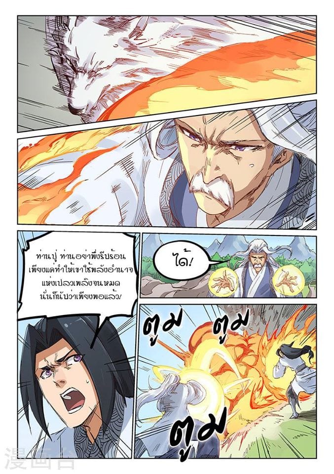 เธญเนเธฒเธ Star Martial God Technique