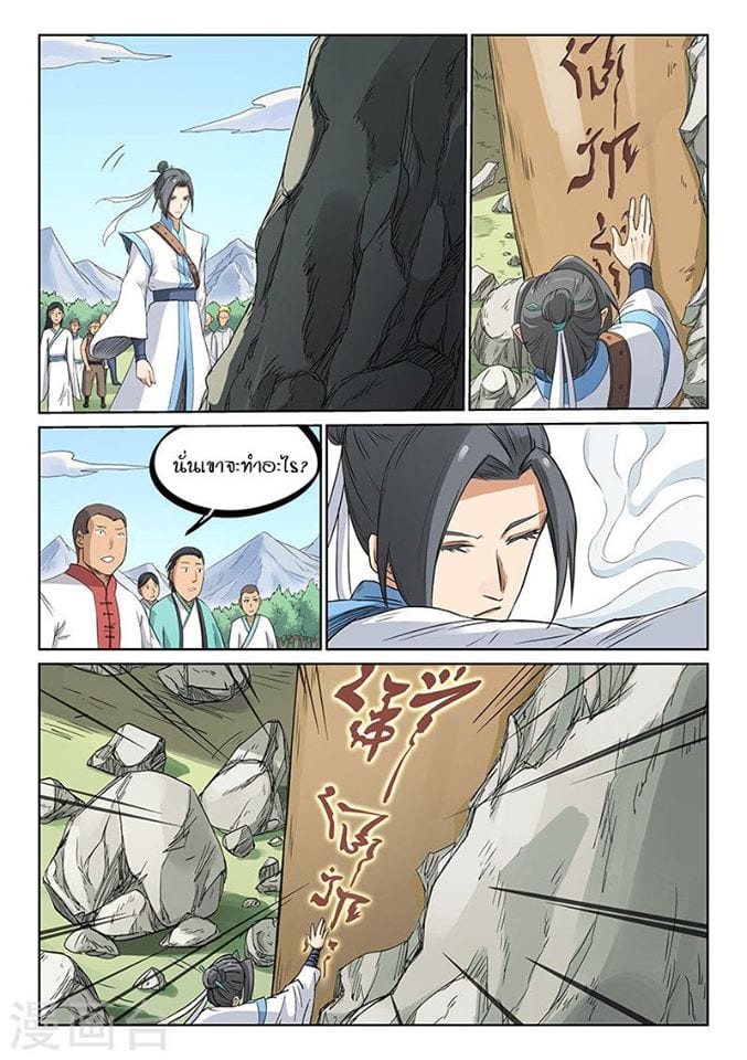 เธญเนเธฒเธ Star Martial God Technique