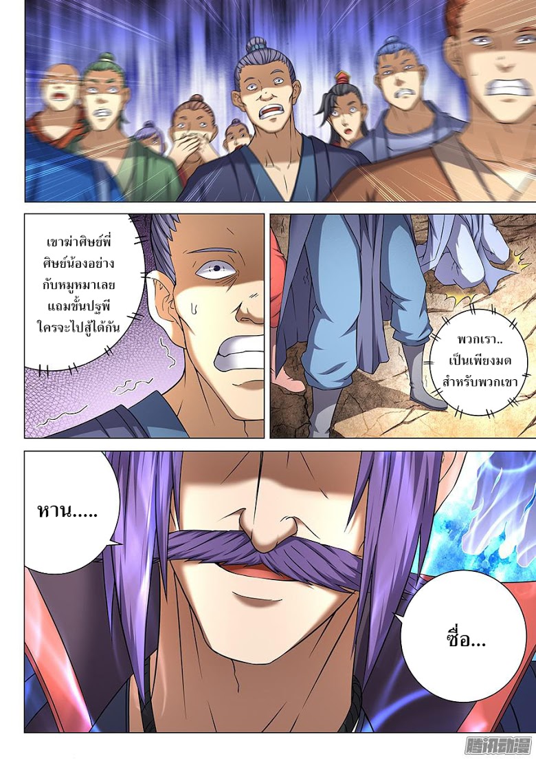 เธญเนเธฒเธ God of Martial Arts