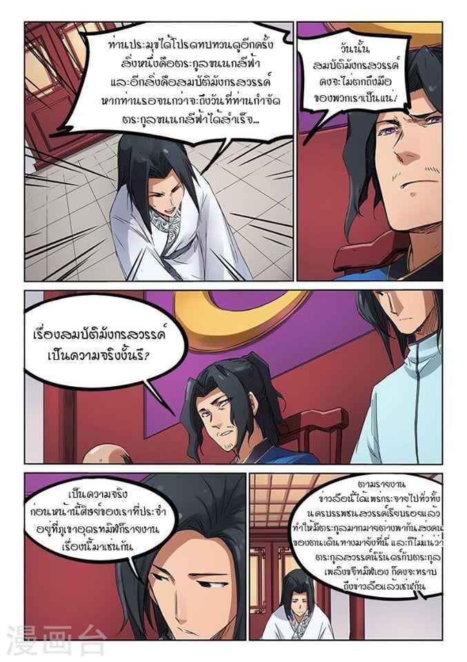 เธญเนเธฒเธ Star Martial God Technique