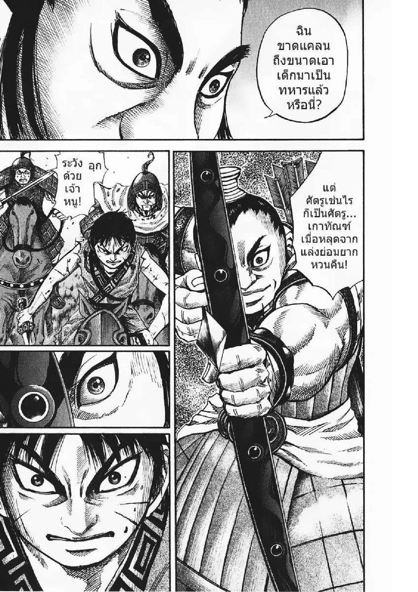 à¸­à¹ˆà¸²à¸™Kingdom