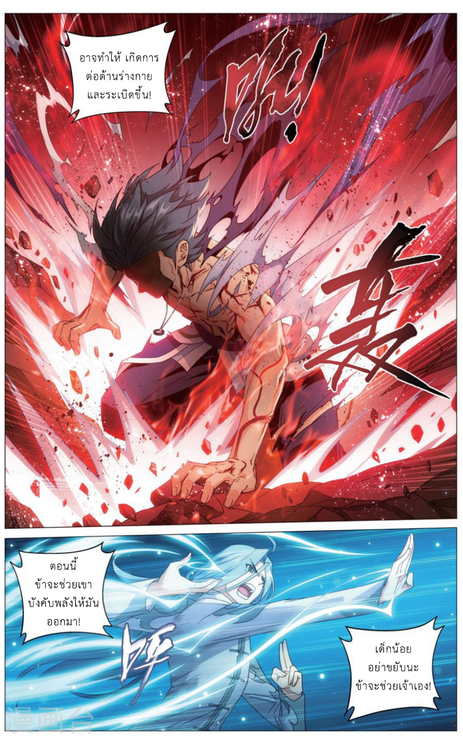 à¸­à¹ˆà¸²à¸™à¸à¸²à¸£à¹Œà¸•à¸¹à¸™ Doupo Cangqiong