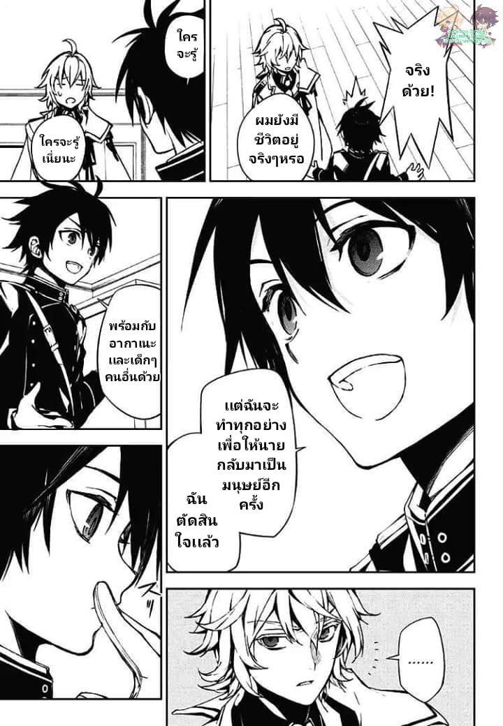 อ่าน Owari no Seraph