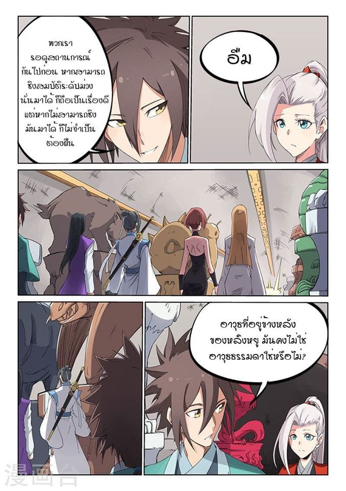 เธญเนเธฒเธ Star Martial God Technique