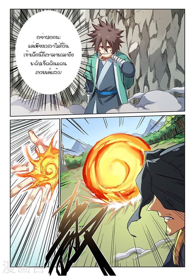 เธญเนเธฒเธ Star Martial God Technique