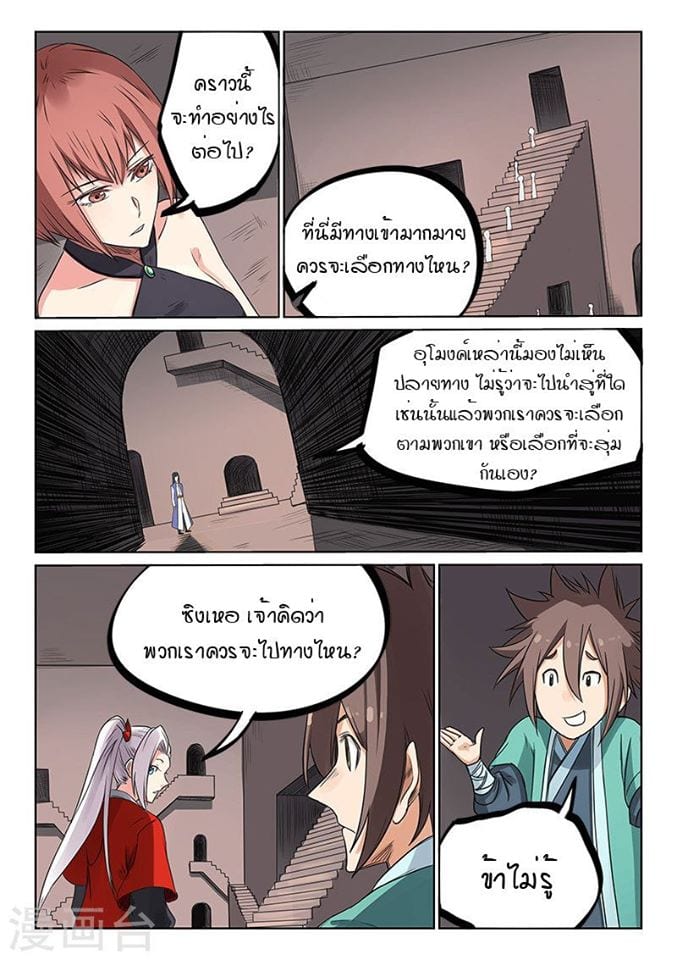 เธญเนเธฒเธ Star Martial God Technique