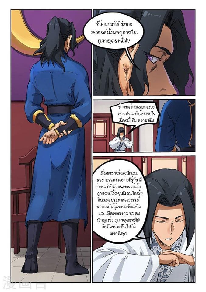 เธญเนเธฒเธ Star Martial God Technique