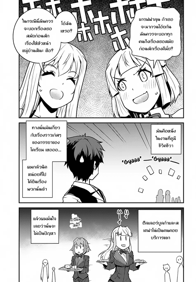 à¸­à¹ˆà¸²à¸™ Isekai Nonbiri Nouka