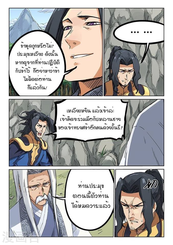 เธญเนเธฒเธ Star Martial God Technique