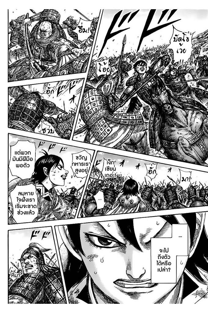 à¸­à¹ˆà¸²à¸™Kingdom