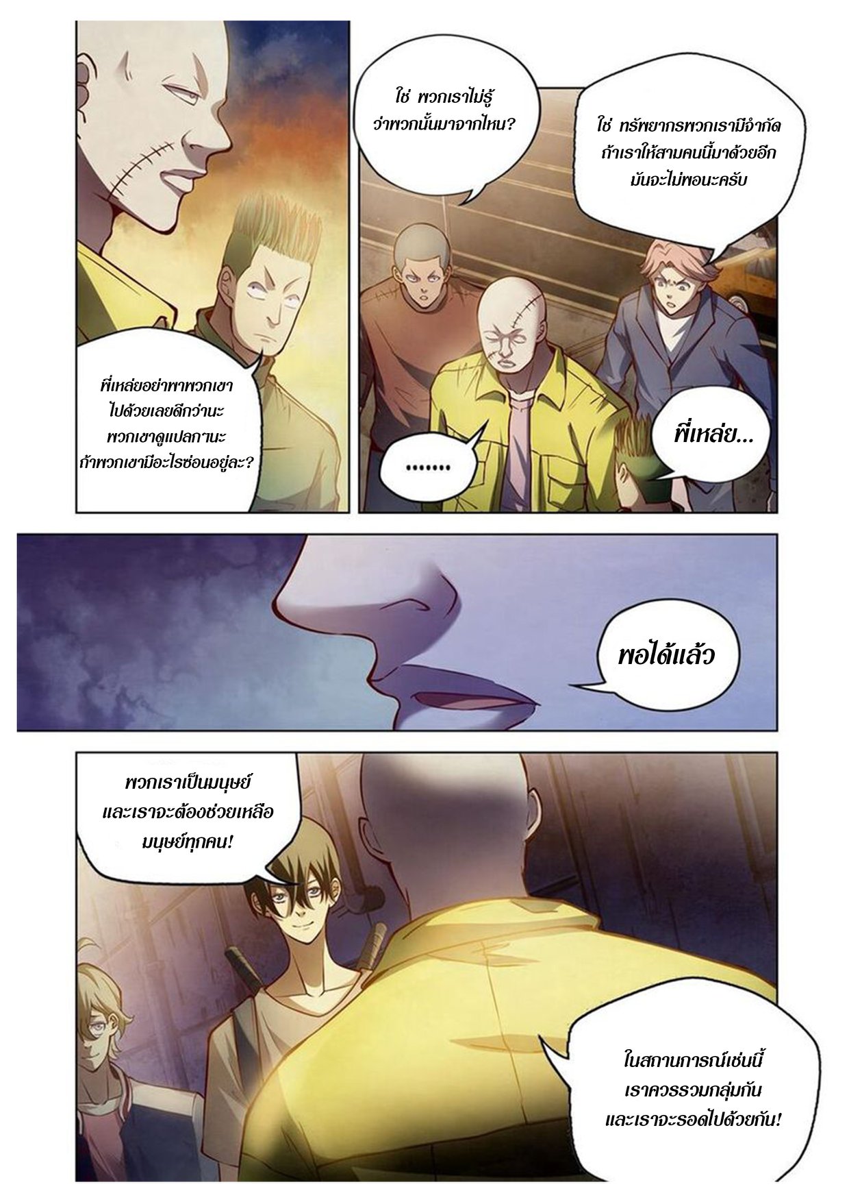 เธญเนเธฒเธ The Last Human