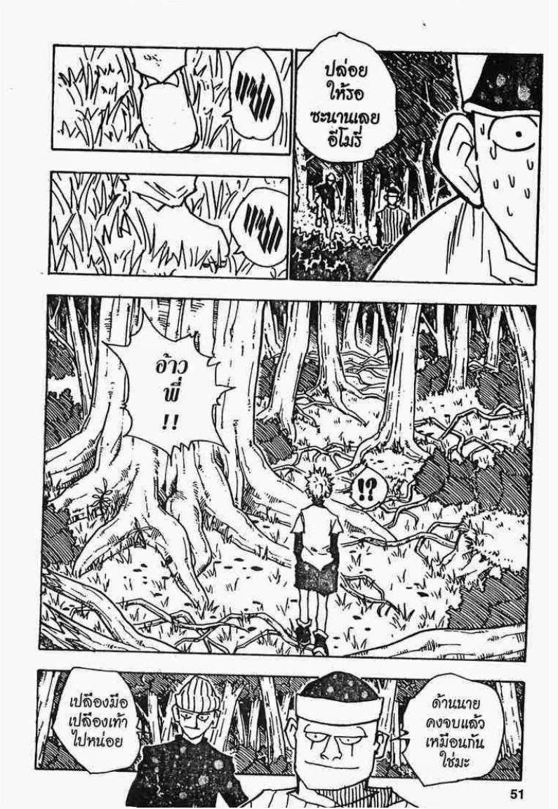 เธญเนเธฒเธ Hunter x Hunter