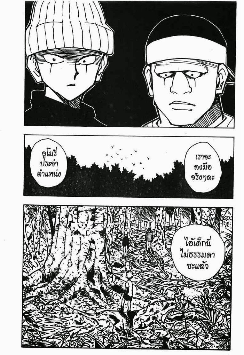 เธญเนเธฒเธ Hunter x Hunter