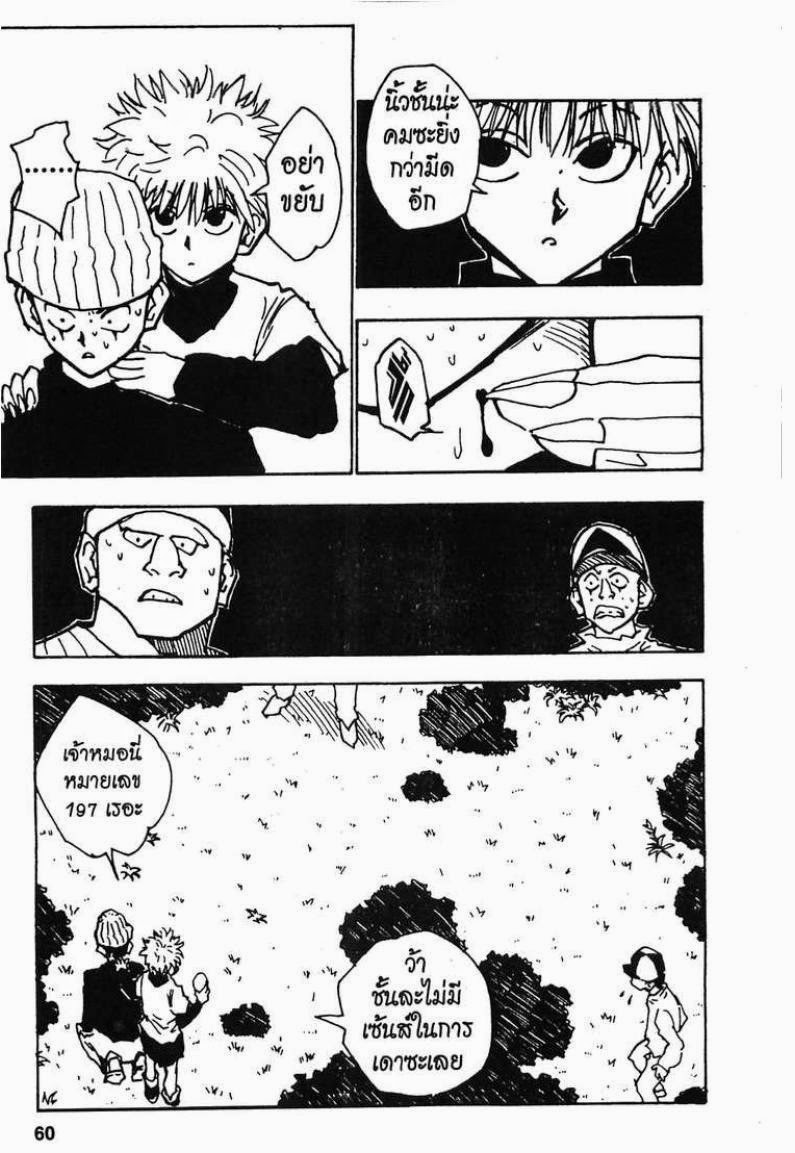 เธญเนเธฒเธ Hunter x Hunter