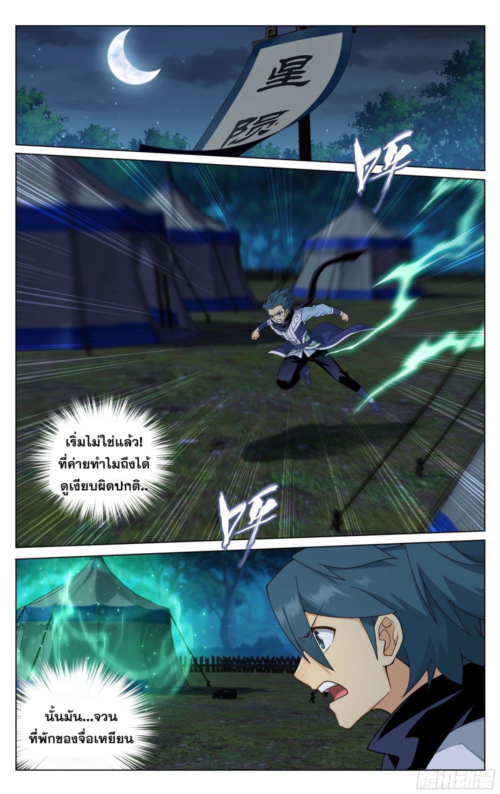 à¸­à¹ˆà¸²à¸™à¸à¸²à¸£à¹Œà¸•à¸¹à¸™ Doupo Cangqiong