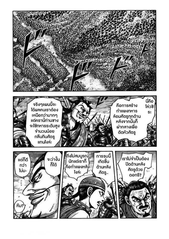 à¸­à¹ˆà¸²à¸™Kingdom