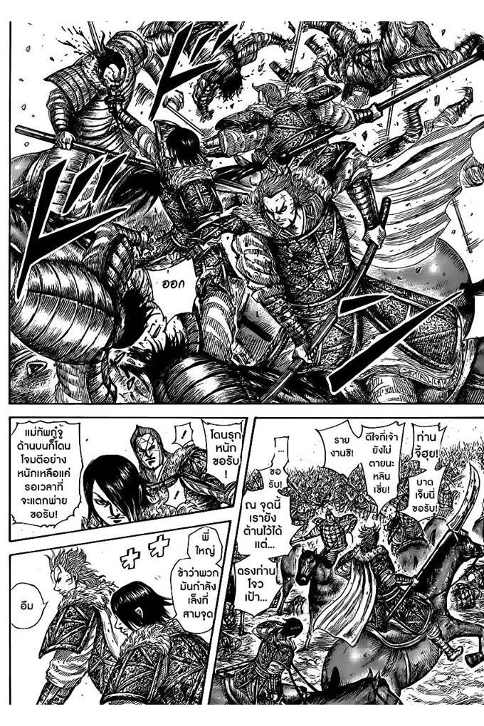 à¸­à¹ˆà¸²à¸™Kingdom