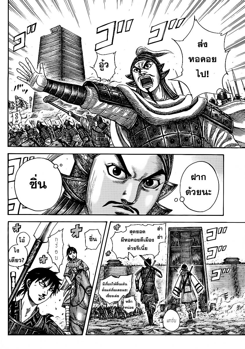 à¸­à¹ˆà¸²à¸™Kingdom