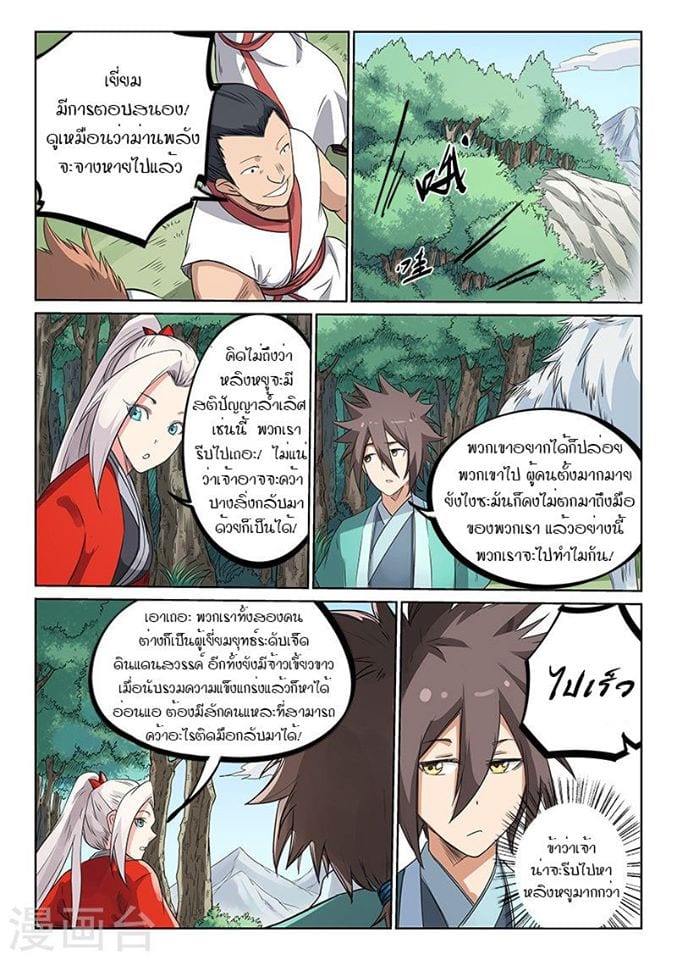 เธญเนเธฒเธ Star Martial God Technique