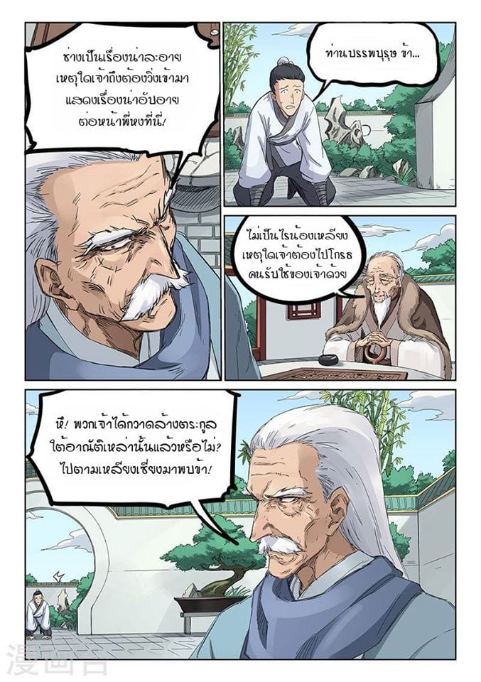 เธญเนเธฒเธ Star Martial God Technique